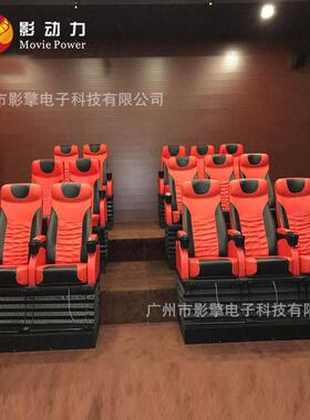 影动力4D5D动感影院盈利项目9DVR体感互动影院座椅vr体验馆设备