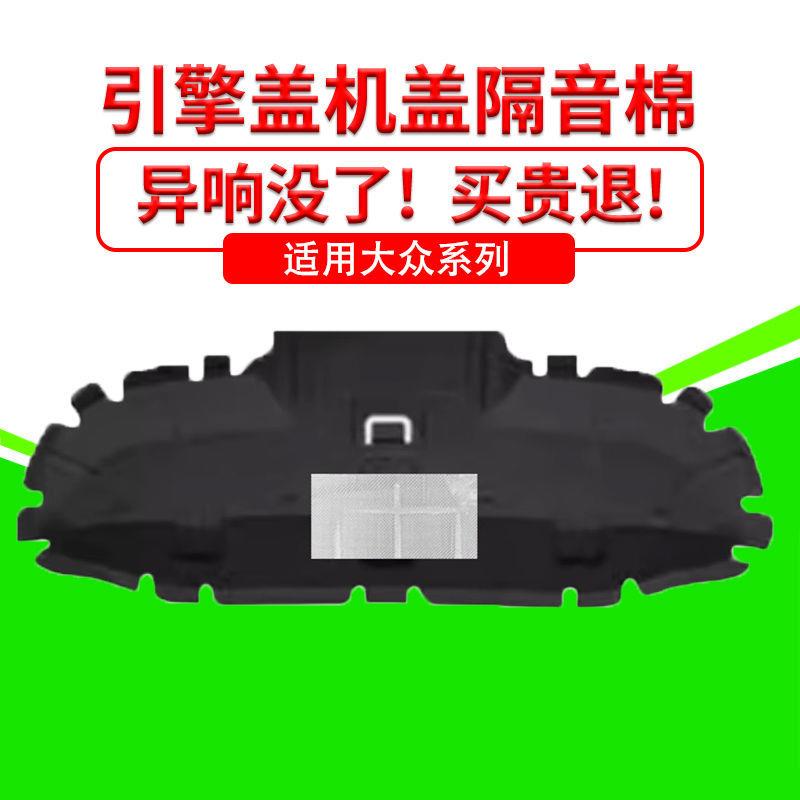 适用大众ID4 CROSS/ID3机盖隔音棉内衬引擎盖隔热吸音发动机减震