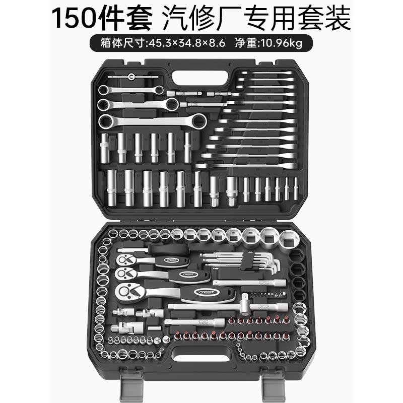 套筒套管套装棘轮扳手汽修维修车用修理150件套工具箱多功能