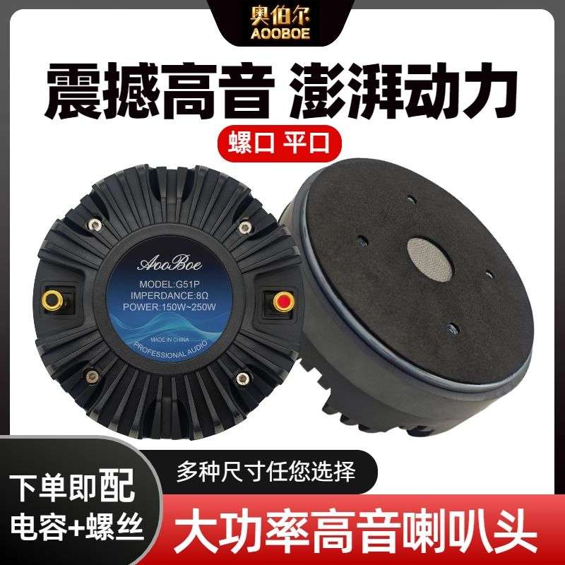 专业高音头34芯44芯51芯74芯100芯平口/螺口大功率改装高音喇叭