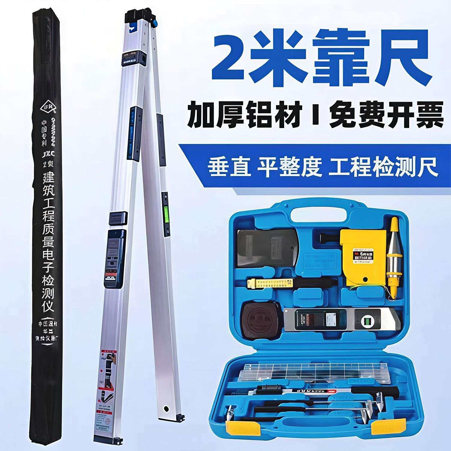 铝合金靠尺2米加厚型水平尺电子数显便携验房装修建筑工程检测器