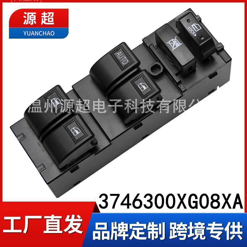 适用长城凌傲腾翼C30玻璃升降器开关3746300XG08XA车窗按键钮总成
