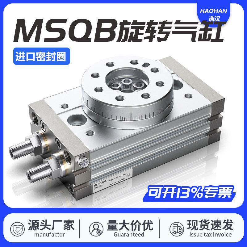 90度180度气动旋转摆台气缸MSQB-3A/7A/10A/20A/30A/50A/70A/100R