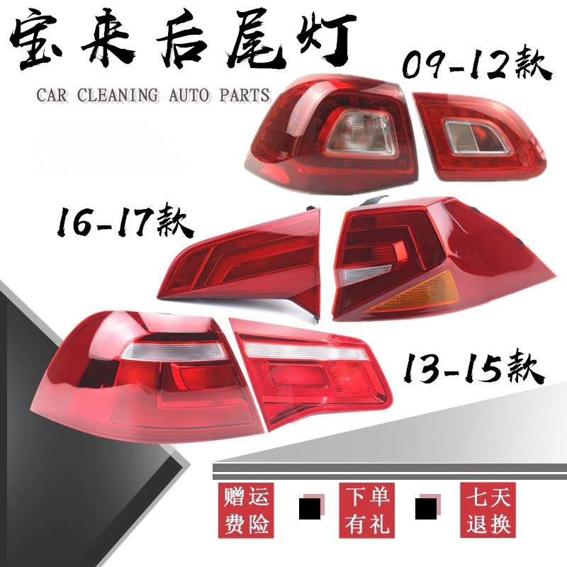适用大众宝来后尾灯09-12 13 14 15 16-18款灯刹车灯倒灯车转向灯