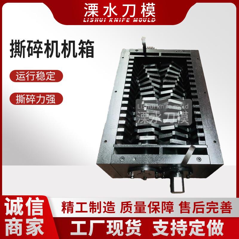 南京厂家餐厨垃圾撕碎机机箱纸张塑料金属物料单双轴撕碎机机箱