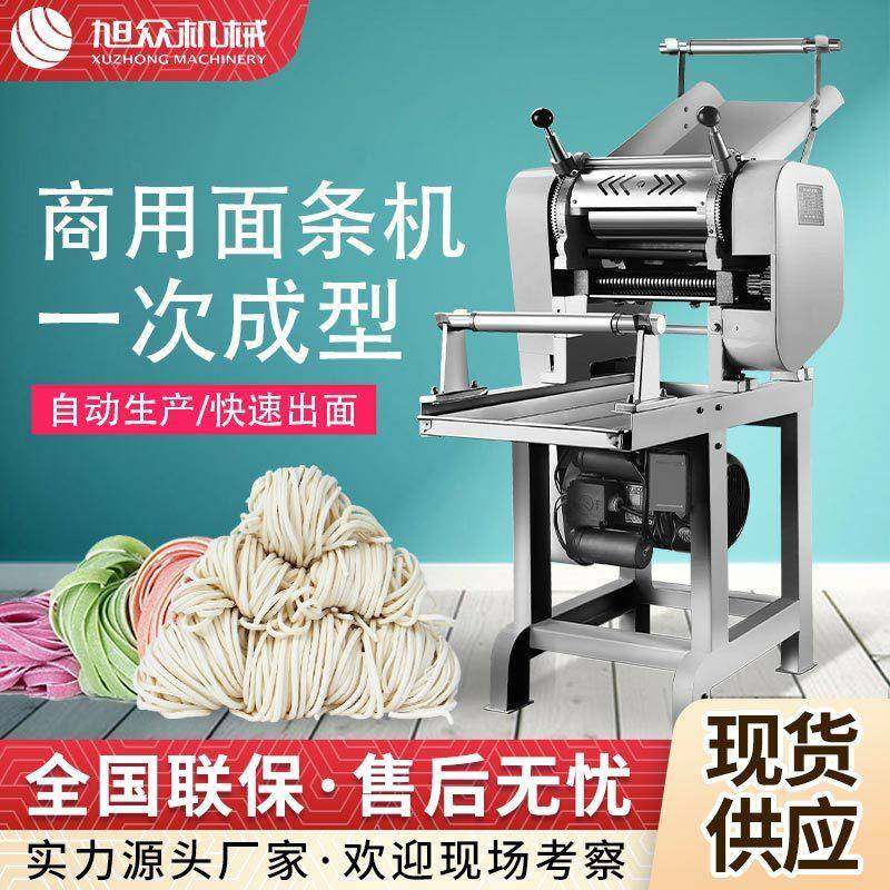 全自动商用面条机多功能卡把式压面面条机旭众小型一次成型面条机