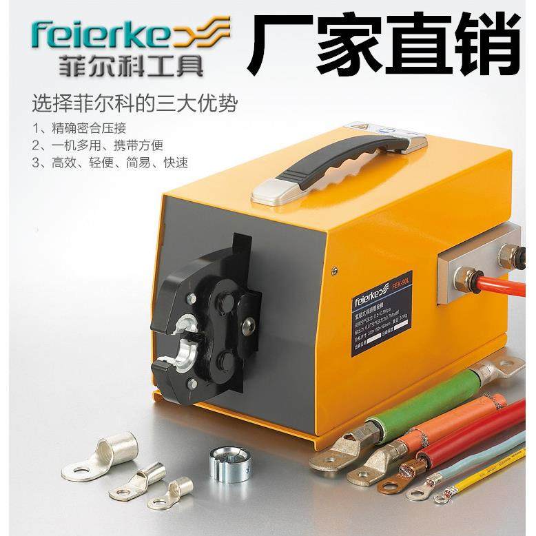 菲尔科 FEK-90L气动压线钳 冷压钳 端子压线机压接工具 压