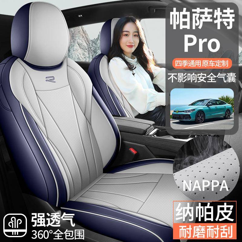 2025新款专车专用大众帕萨特PRO全皮汽车坐垫四季通用汽车座椅套