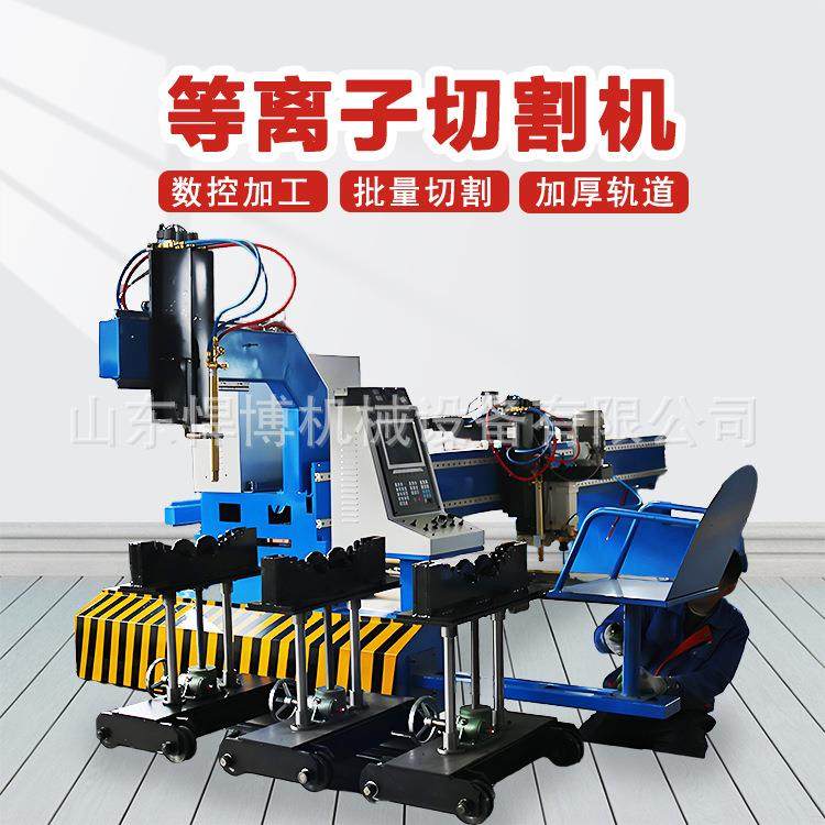 等离子切割机 等离子管板一体机切割机 便携式数控切割机