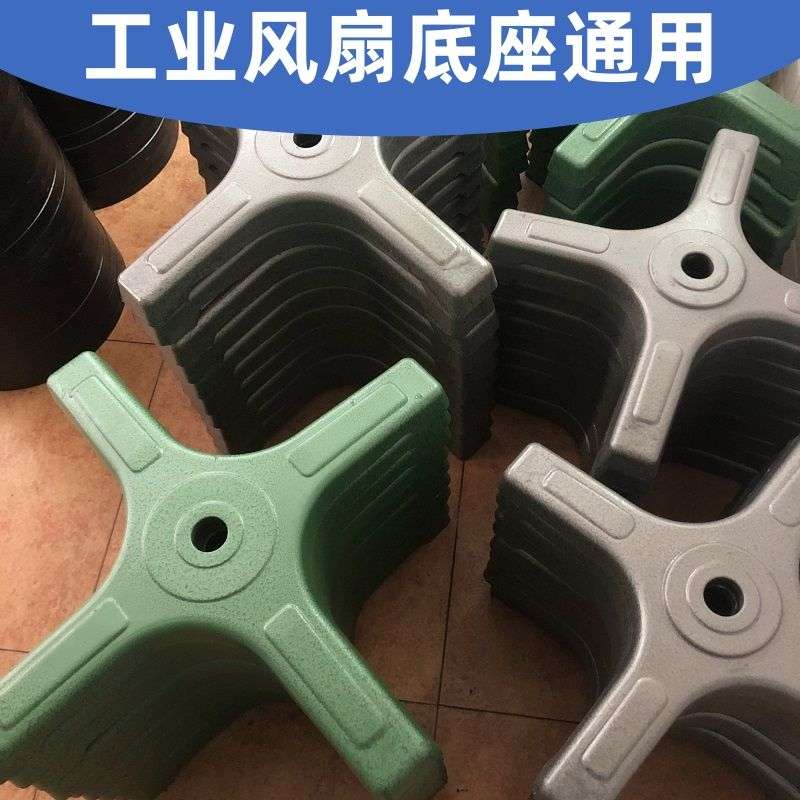 工业风扇底座底盘通用型落地扇牛角扇配件加厚承重底座超重型底座