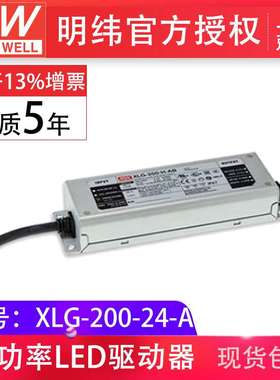 明纬XLG-200-24-A 200W24V8.3A恒功率输出防水 IP67led驱动器电源