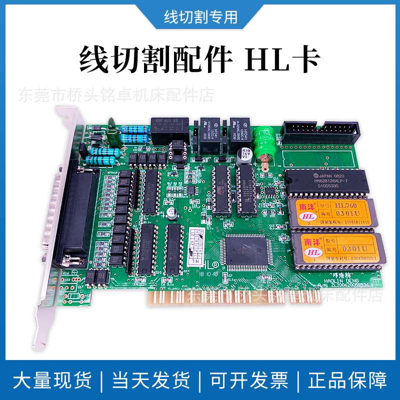 线切割配件 编程控制器主板 HL卡电脑主板 线切割专用电脑主板