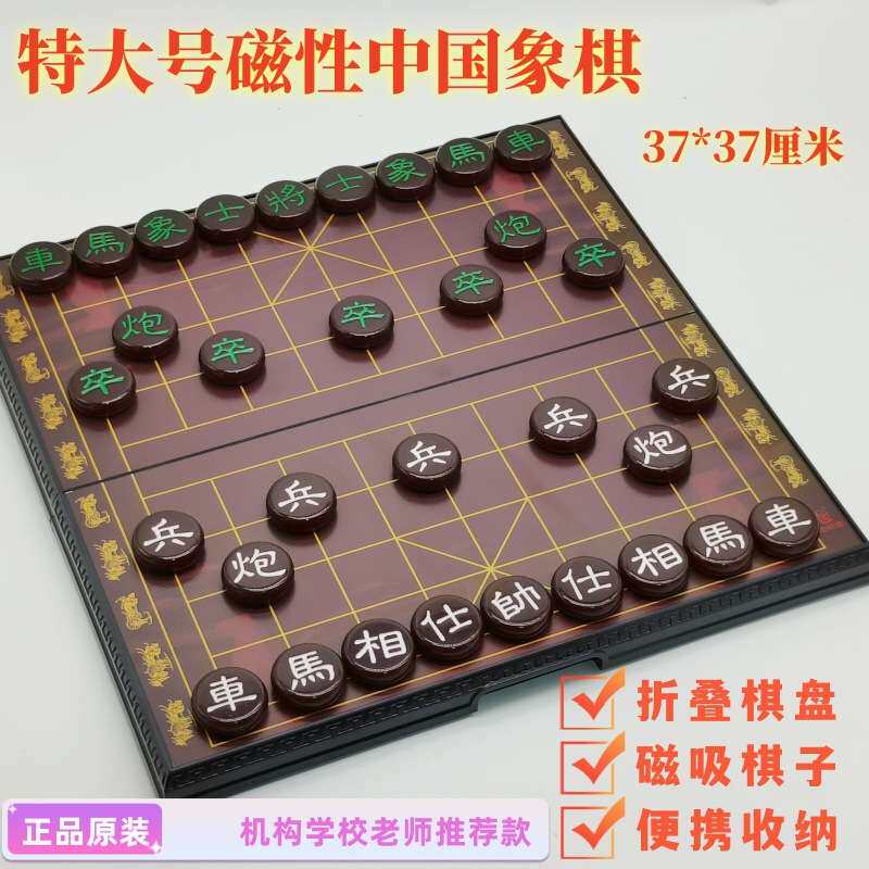 先行者中国象棋A-9磁石大号学生儿童套装家用磁性便携式折叠棋盘