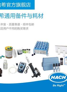 HACH/哈希实验室浊度仪耗材和备件通用