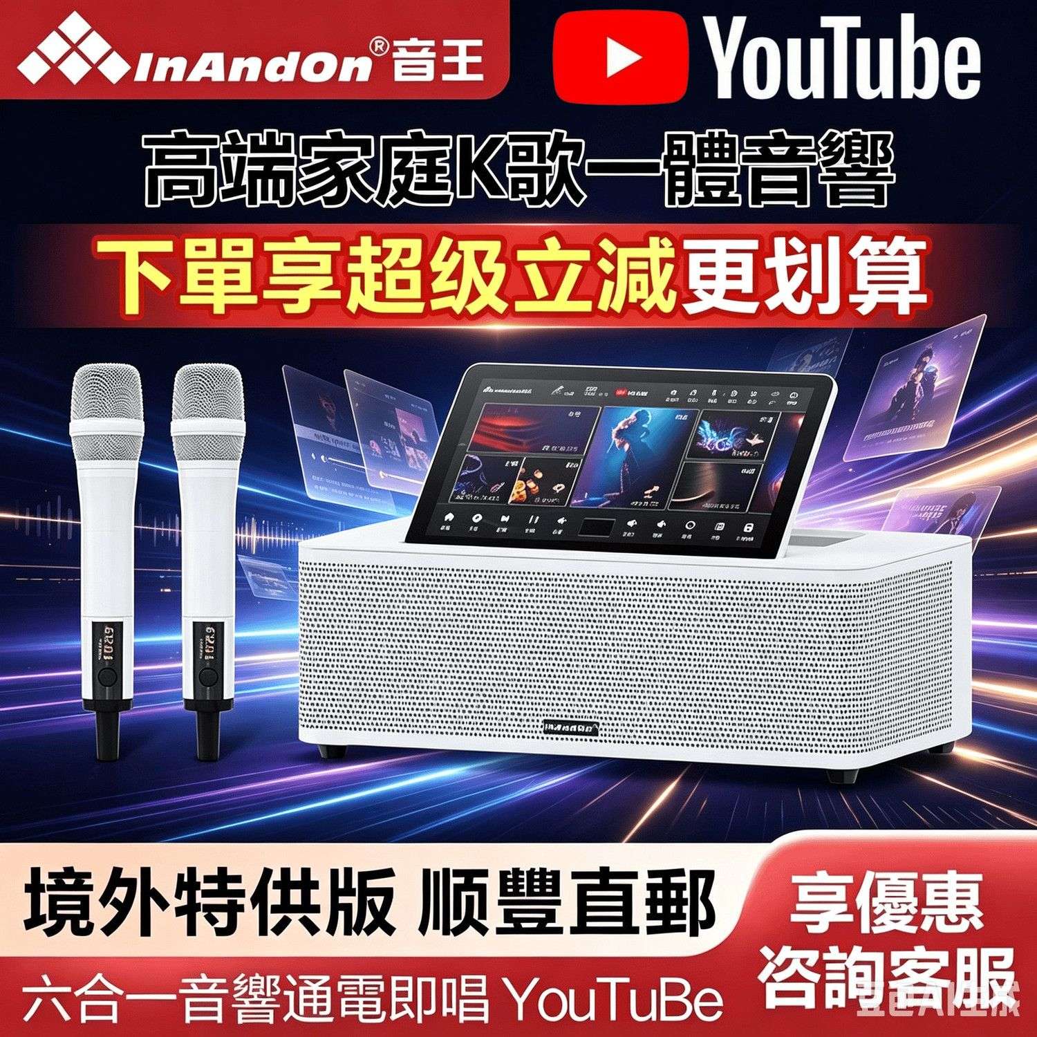 2026新款InAndOn音王点歌机MS9家庭KTV点歌唱歌机音响套装全套图片