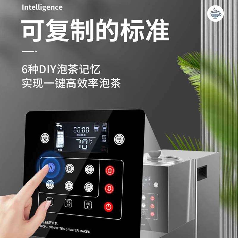 全自动智能泡茶开水机一体式商用煮茶机奶茶萃茶机器奶茶店设备全