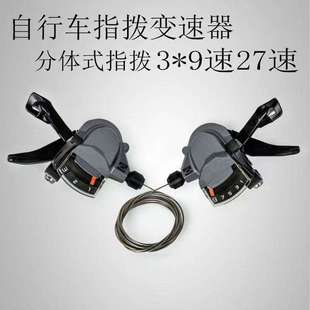山地车自行车配件 M4000指拨 分体指拨9速27速指拨调速器配件