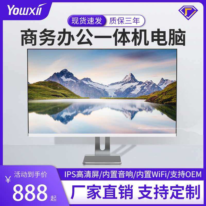 19-27寸一体机电脑酷睿i5i7家用办公高配一体式电脑全套整机