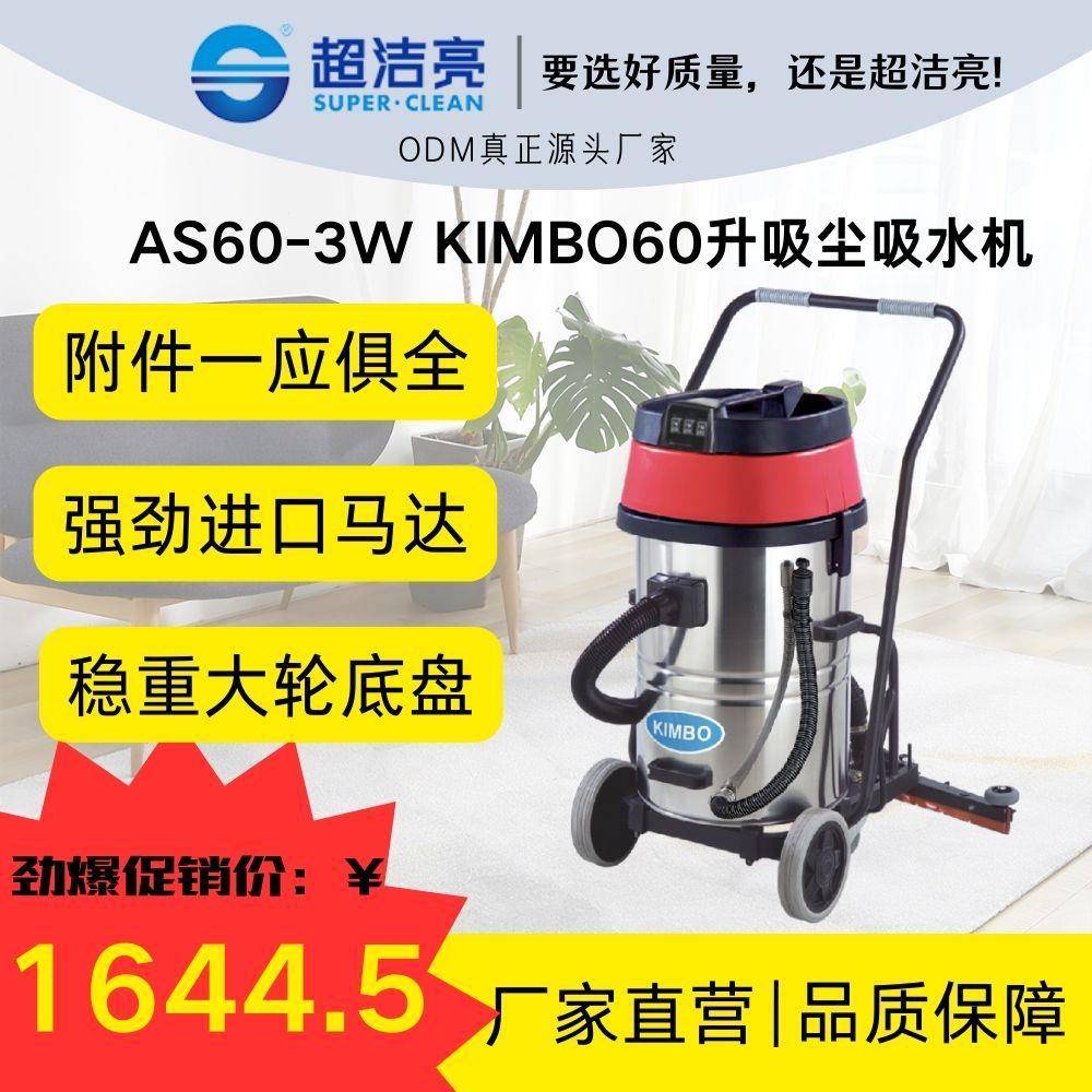 AS60-3W 60L不锈钢吸尘吸水机超强吸力干湿两用工业吸尘机