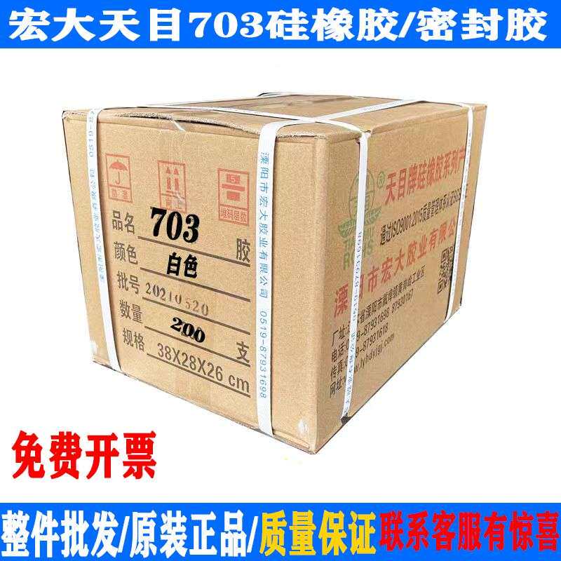 整箱防水天目703硅橡胶密封胶灌封胶电子绝缘耐高温胶704透明白色