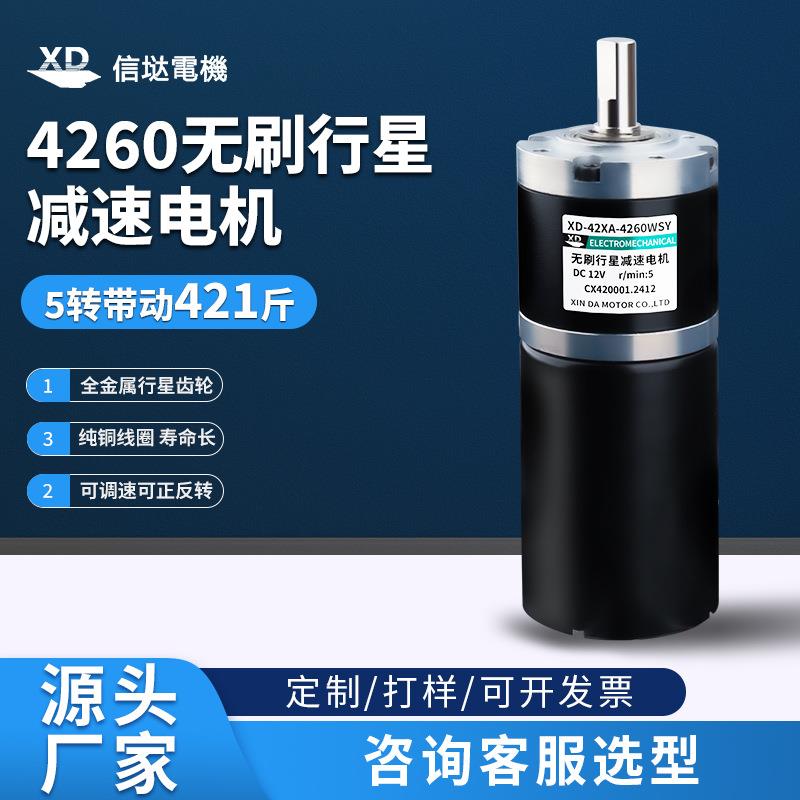 信垯4260直流无刷行星减速电机12V24V齿轮一体可调速正反转小马达