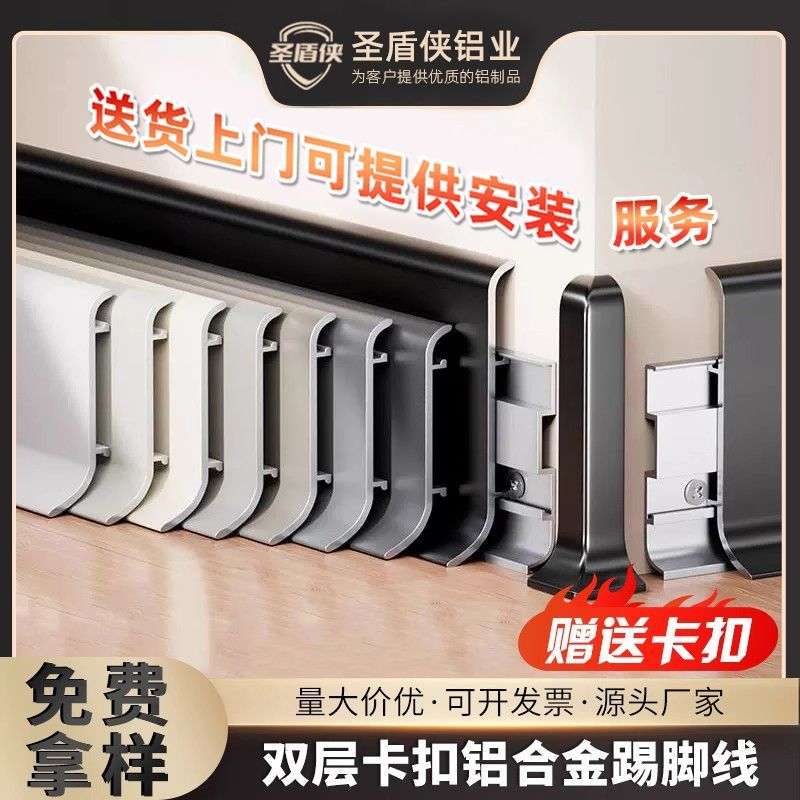 地脚铝合金脚线踢脚线超薄加厚卡扣金属极窄地脚线6公分不锈钢6cm
