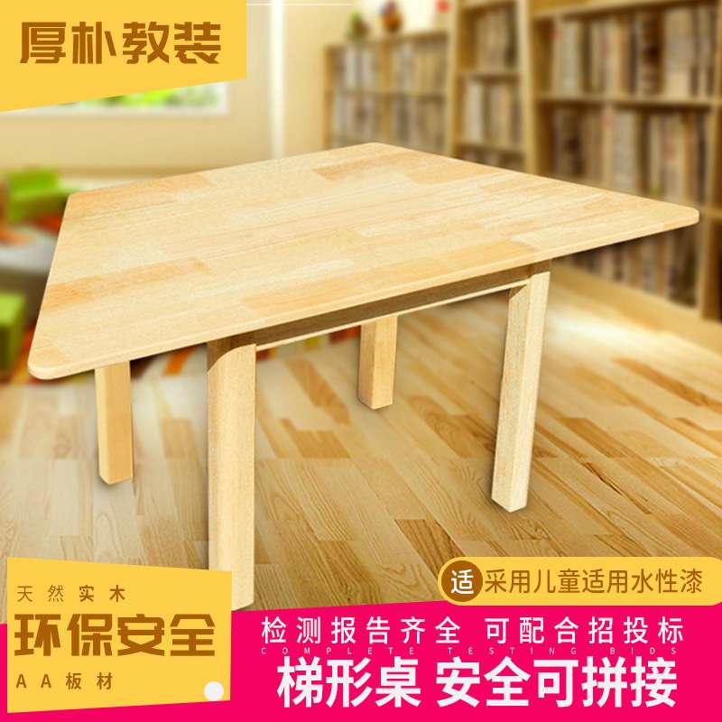 幼儿园梯形桌拼接桌组合六边形实木桌子橡胶木儿童学习桌
