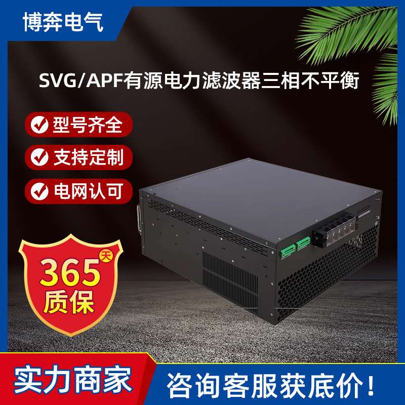 零线电流消除器svg无功补偿静止发生器APF有源电力滤波三相不平衡