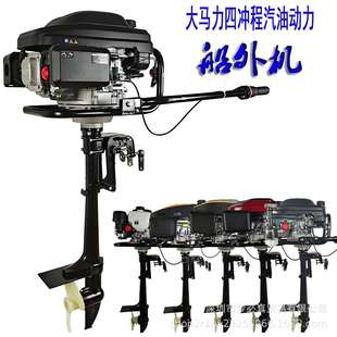 船外机大马力四冲程船用推进器螺旋桨马达舷外机渔船冲锋舟挂浆机
