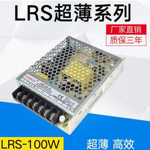 LRS-100-12超薄电源100W12V8.5A直流电源工业电源24V设备led电源