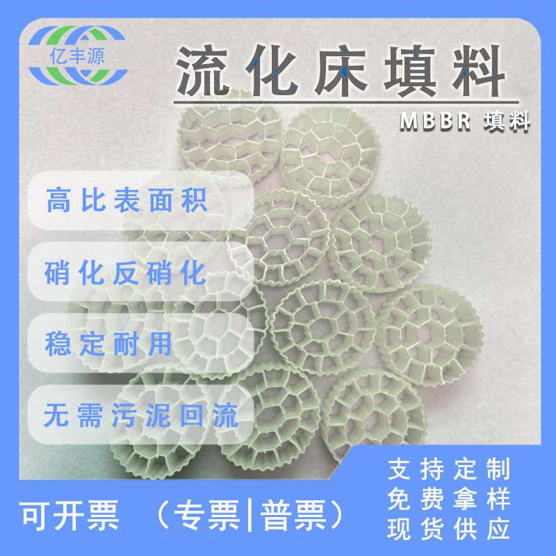 MBRR悬浮填料流化床过滤翻滚多孔生物蜂窝污水专用滤材 现货K3