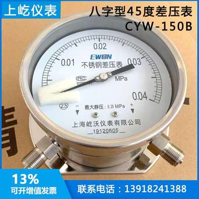 45度不锈钢耐震差压表 CYW100 150B压差计径向带边90度压差计屹沃