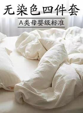 好眠a类棉麻四件套日系简约白色床单被套单品透气床品床笠三件套