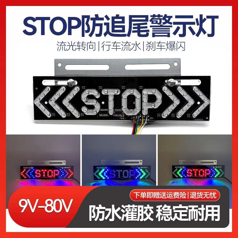 货车led爆闪灯12伏24v汽车STOP停七彩警示灯后雾灯尾灯挂车示宽灯