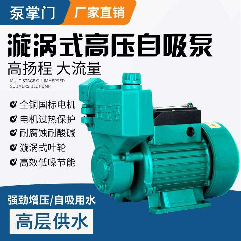 家用全自动自吸水泵水井抽水机小型220自来水管增压泵高压抽水泵