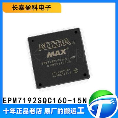 EPM7192SQC160-15N 封装QFP160 微控制器芯片 可编程逻辑器件芯片