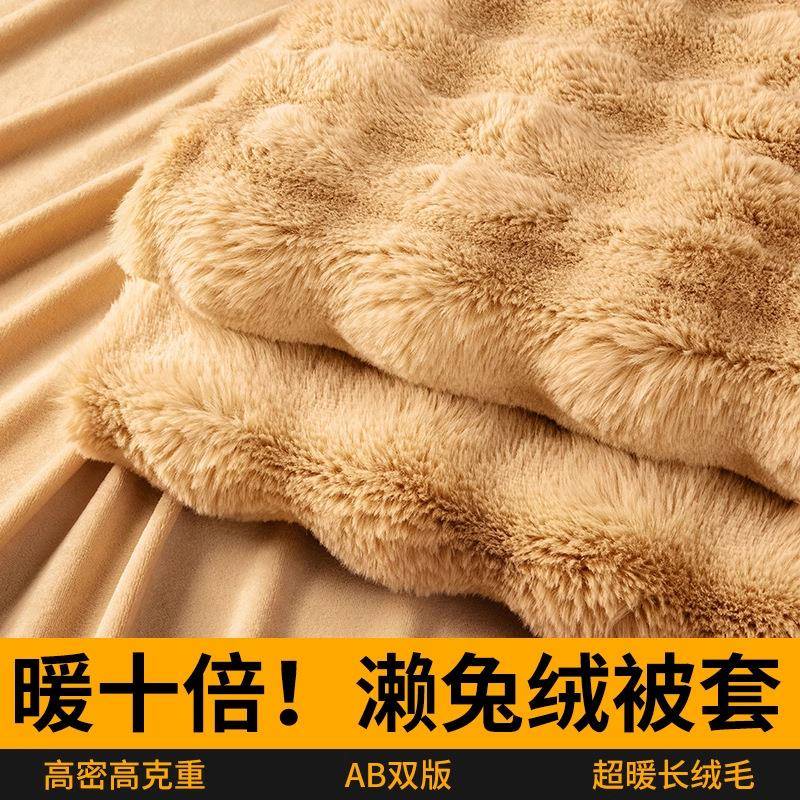A类冬季兔毛加厚牛奶珊瑚绒被套单件200x230加绒单人被罩150x200