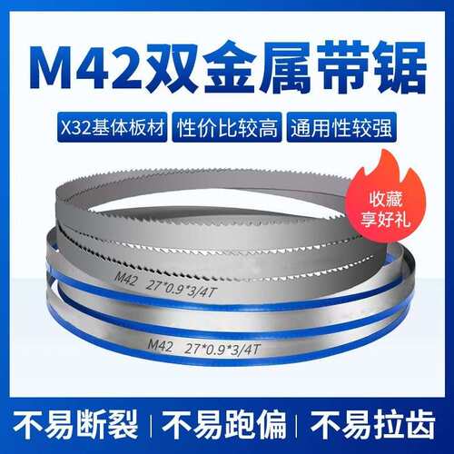 老客户双金属带锯条4115锯条M42双金属3505带锯条机用厂家直销批