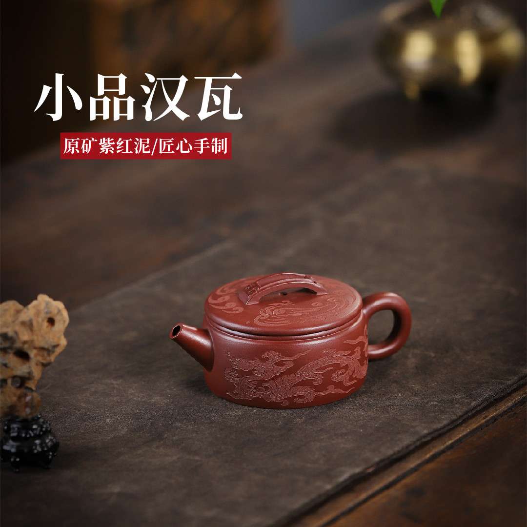 小品汉瓦宜兴紫砂壶 原矿紫红泥匠心手制精美茶壶产地直销零售