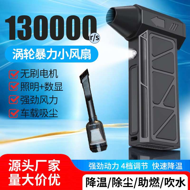 新款暴力涡轮风扇迷你露营户外手持风扇高速无刷高速鼓风机吹尘器
