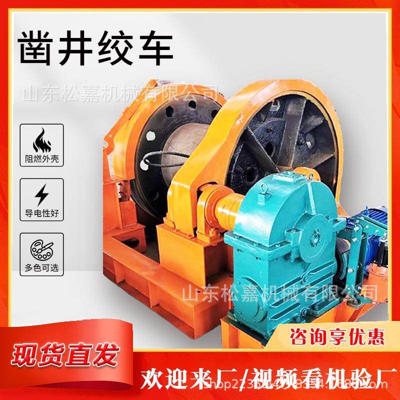 凿井绞车 提吊能力强 矿用防爆稳车 矿井提升机竖井井筒开采