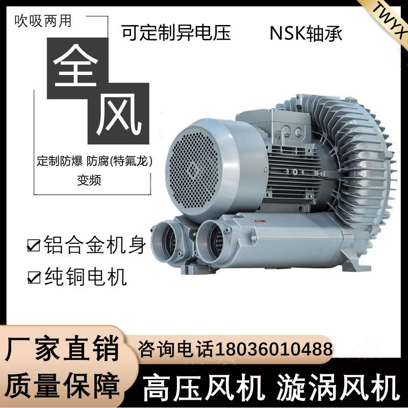 全风RB-91D-3大风量高压漩涡风机15KW窑炉助燃送风旋涡式鼓风机