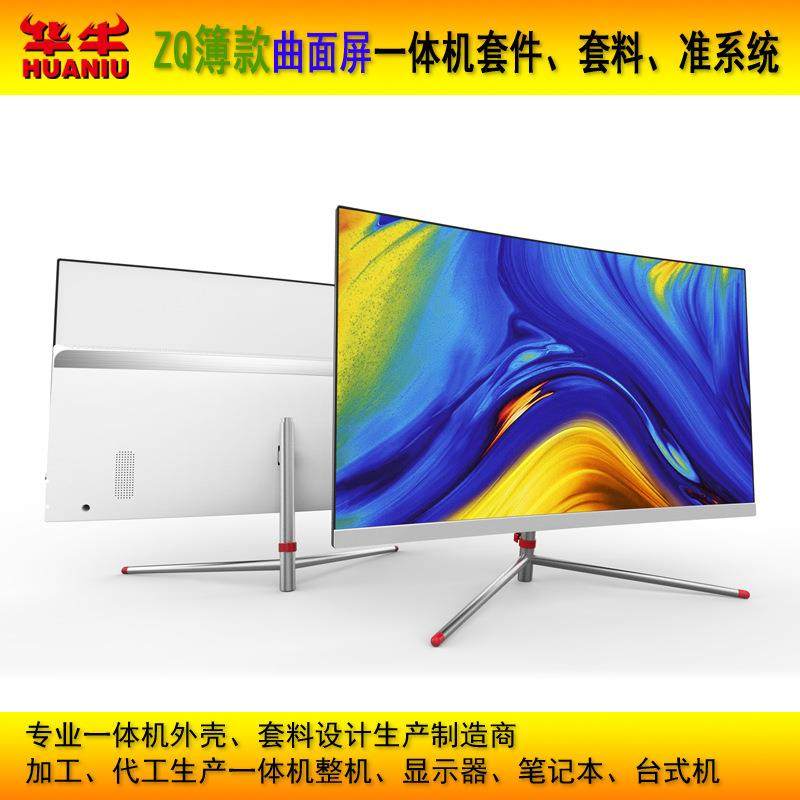 彐星：SQ款23.8英寸曲面屏一体机电脑台式主机主板套件套料准系统