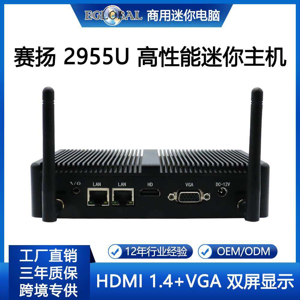 厂家直销迷你电脑主机赛扬2955U家用办公微型电脑Windows系统