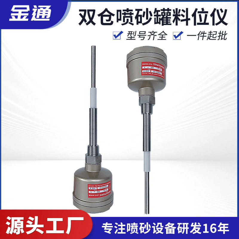 热销ALN-111-2料位仪喷砂机料位仪除尘筒料位开关喷砂机罐配件