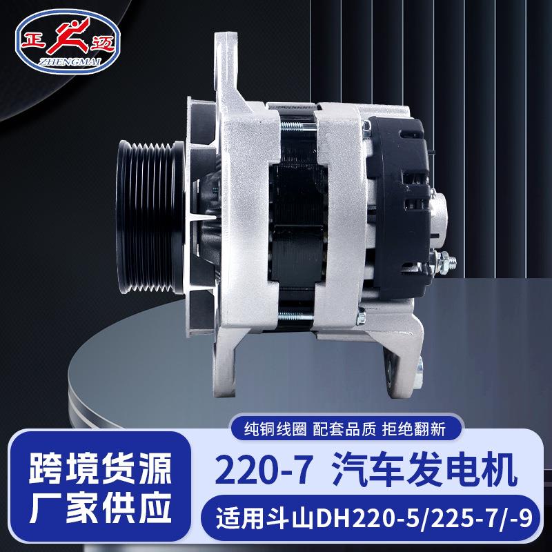 斗山DH220-5/225-7/-9发电机(24V 60A)大宇DB58发动机电机挖掘机