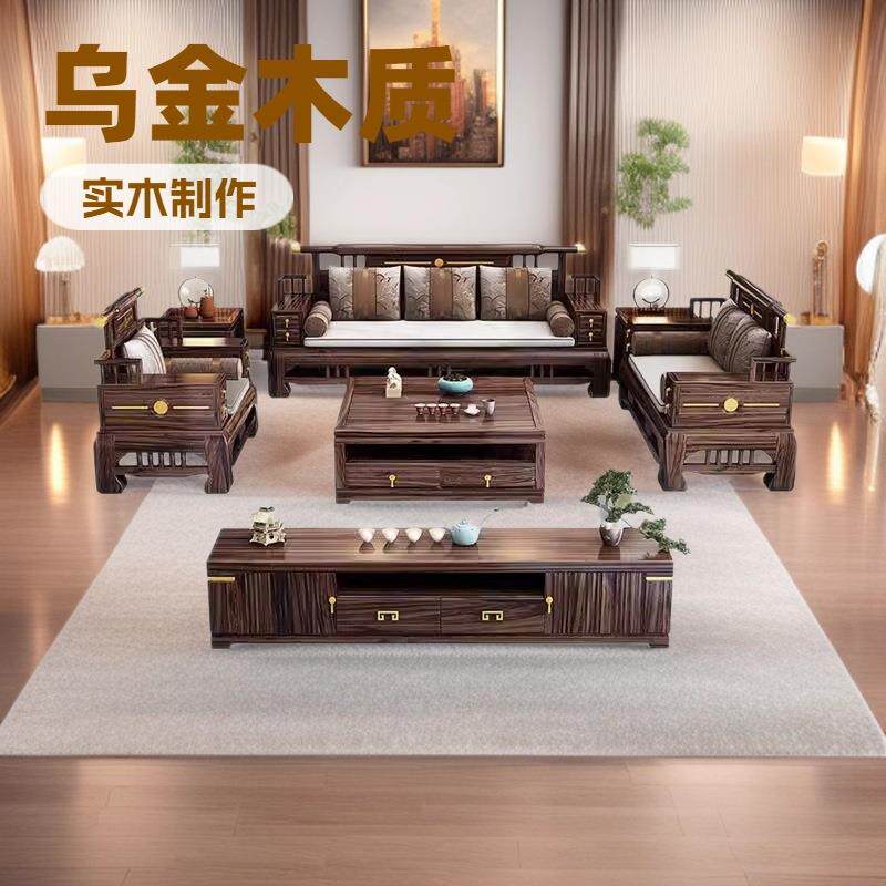 乌金木实木沙发全户型家用榫卯冬夏两用古典中式大小户型客厅沙发