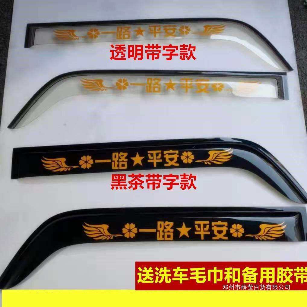 薛莹适用时代祥锐/捷顺2/骁运/奥锐/瑞腾/瑞骐车窗专车晴雨挡雨