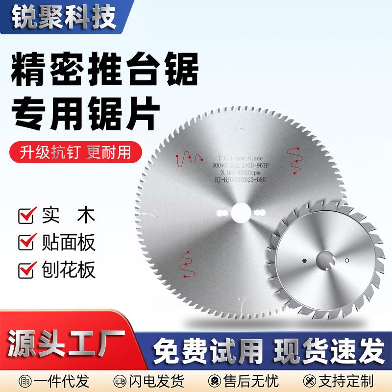 精密裁板锯合金锯片免漆生态板12寸96齿木工子母锯切割片推台锯