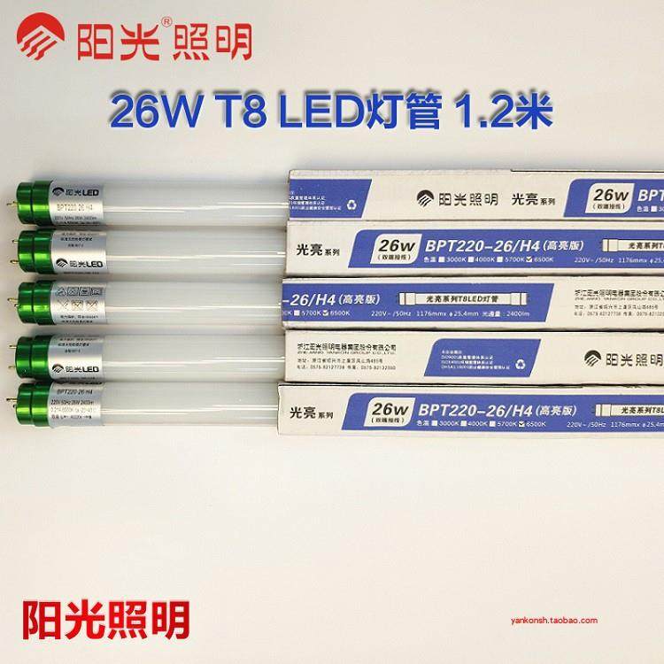 阳光照明LED灯管26W瓦BPT220-26H4光亮日光灯直管1.2米T8双端供电